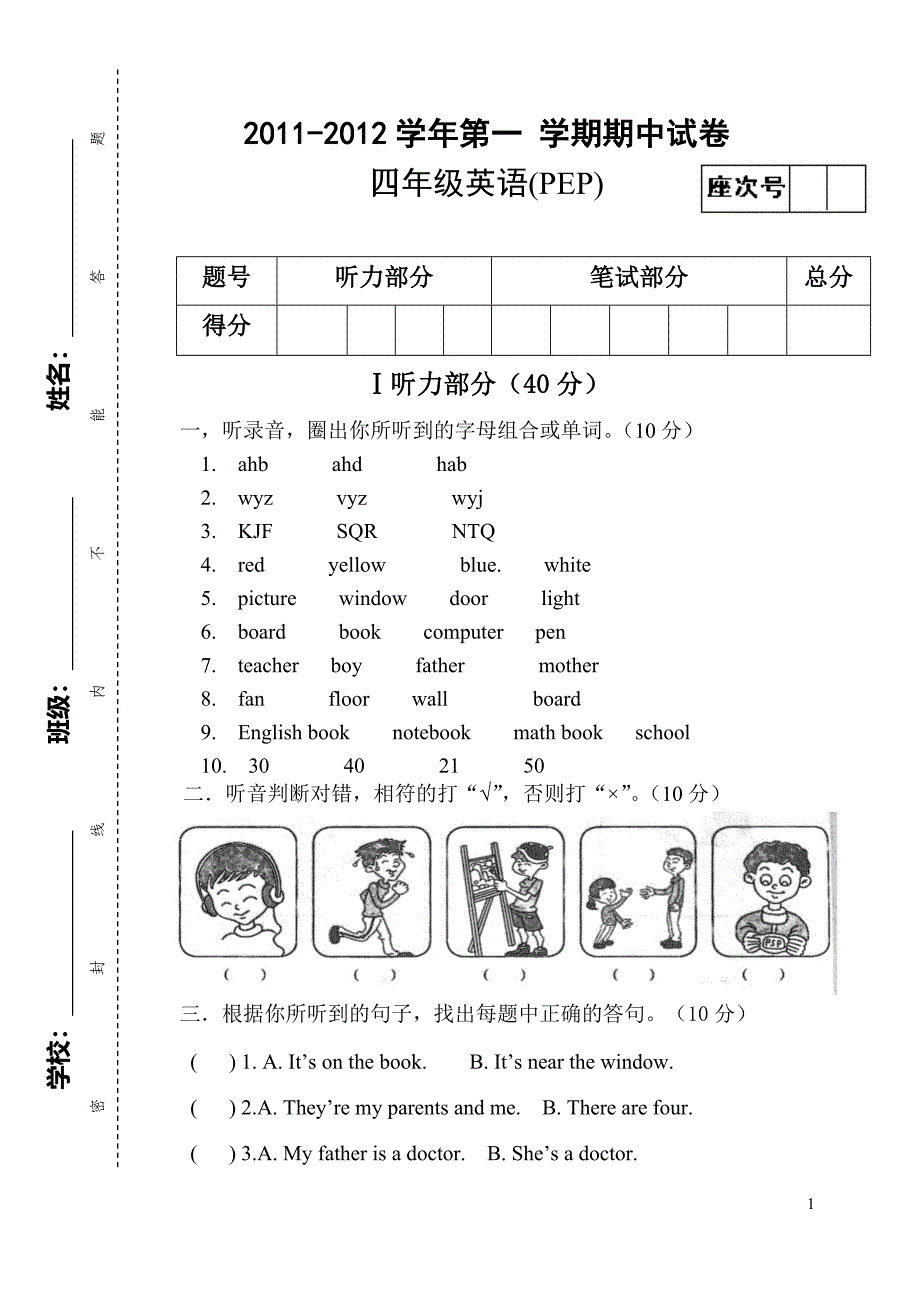 PEP四年级上册其中试卷_第1页