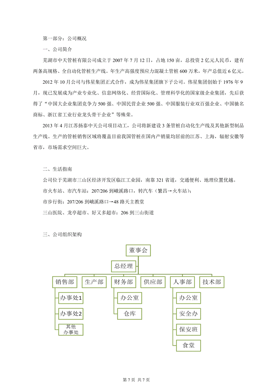 员工手册(最终版)_第2页