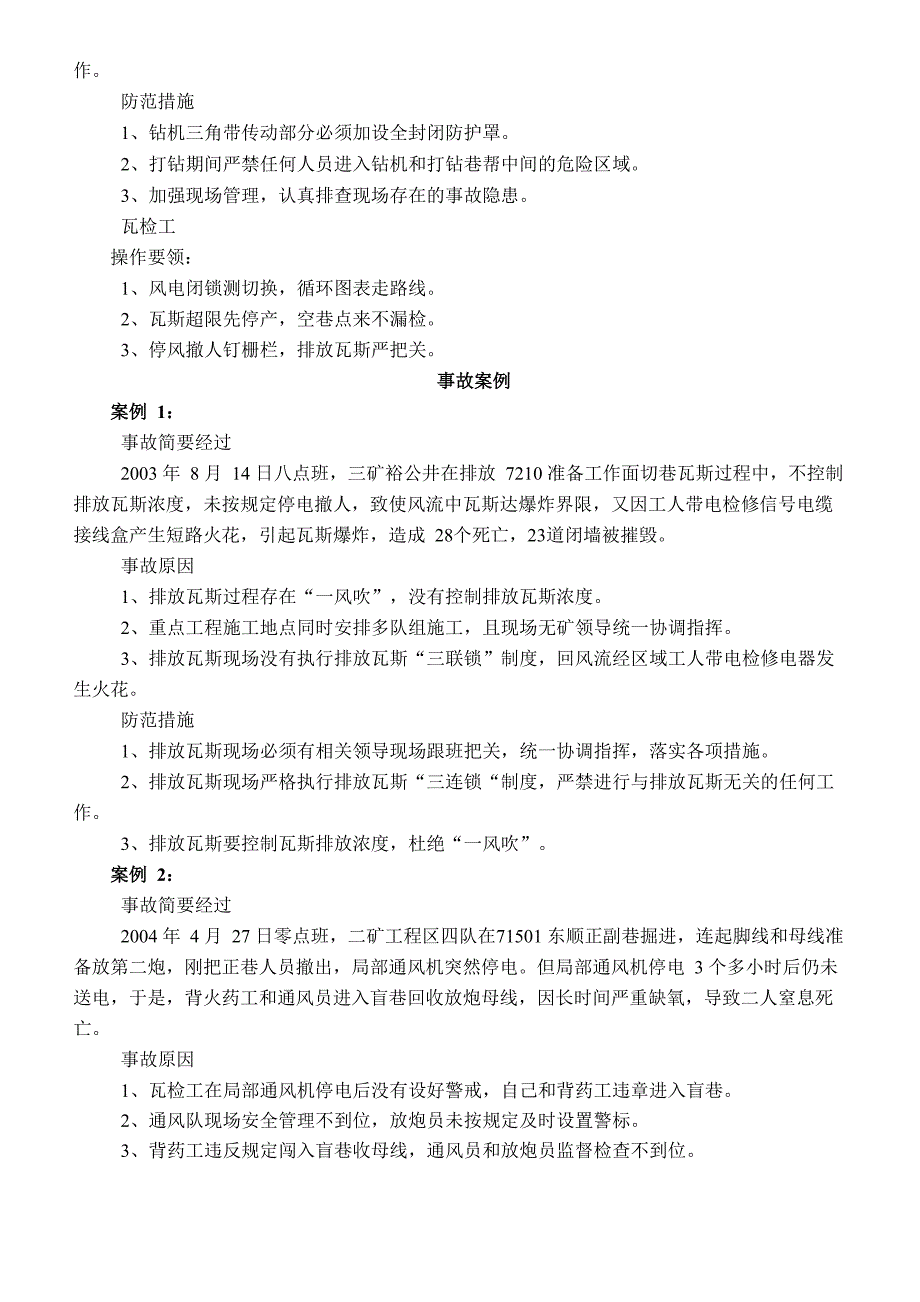 通风事故案例123_第2页