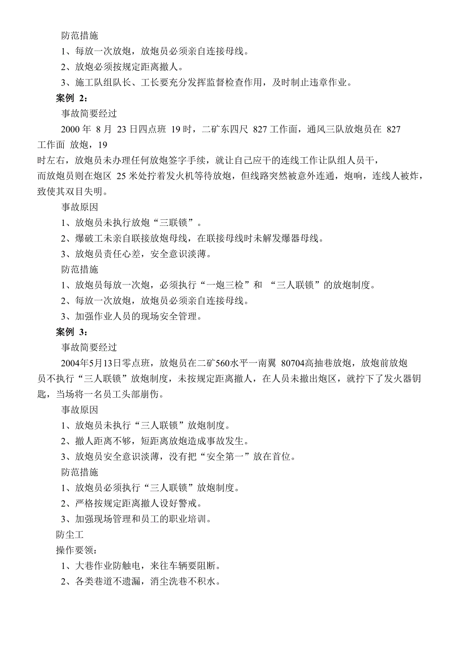 通风事故案例123_第4页