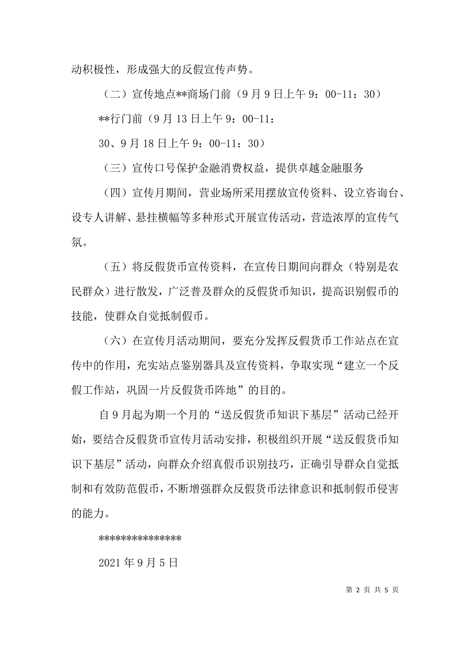 （精选）2021银行反假币宣传方案_第2页