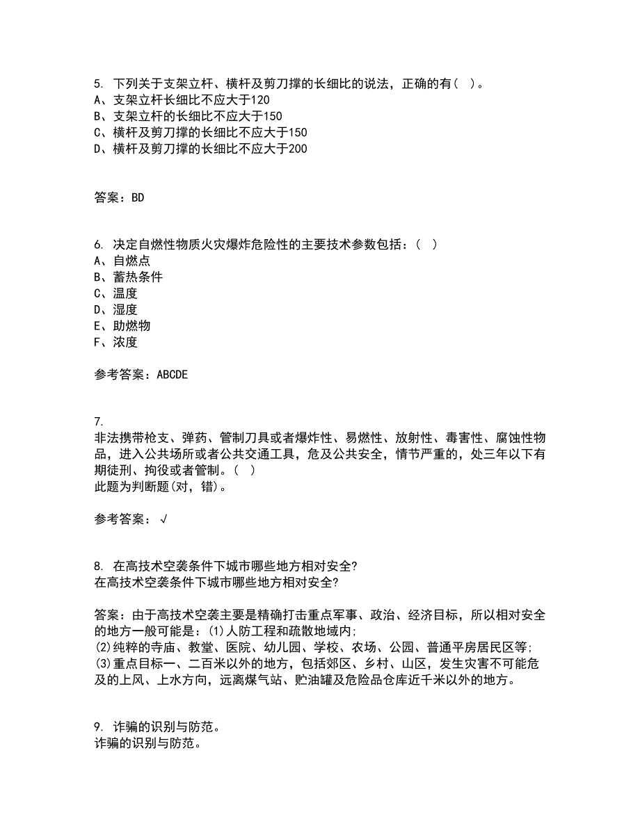 东北大学2022年3月《防火防爆》期末考核试题库及答案参考90_第2页