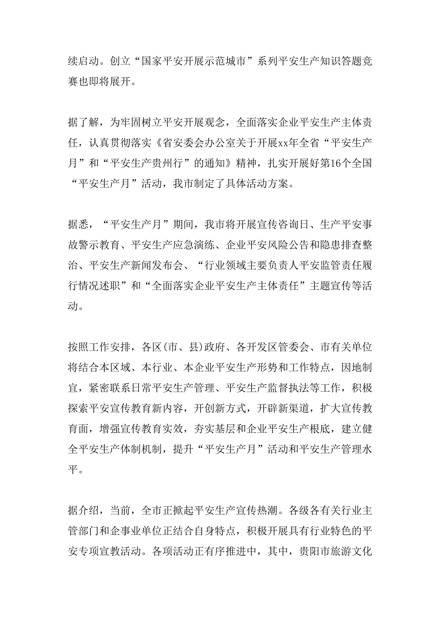 安全生产月主题教育活动简报.doc_第2页