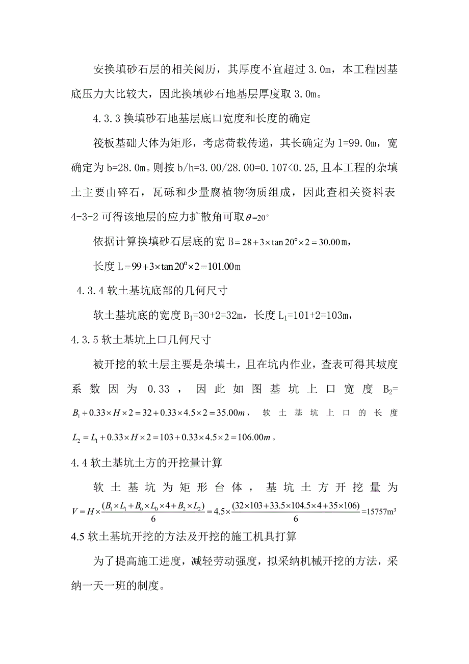 砂石换填基础施工方案_第4页