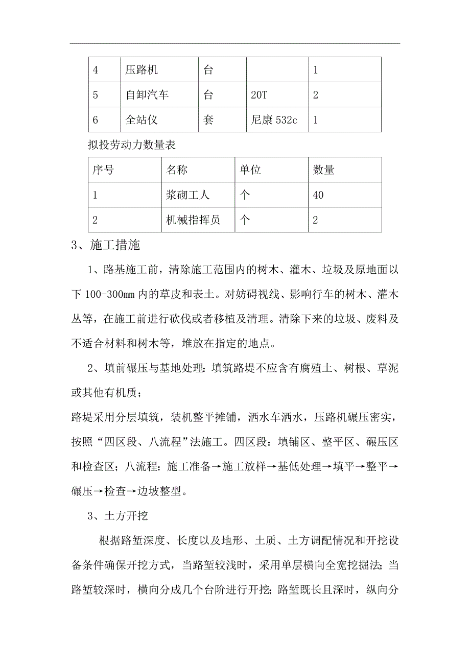 隧道进口便道施工方案_第3页