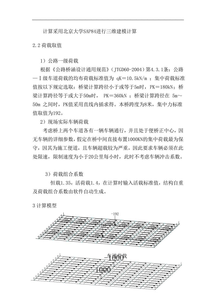 隧道进口便道施工方案_第5页