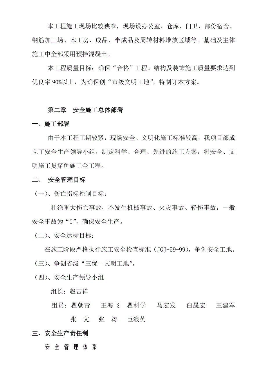 城关保育院幼教楼楼安全施工组织设计_第2页