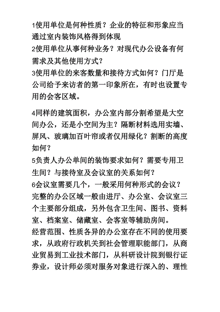 办公空间软装设计_第2页