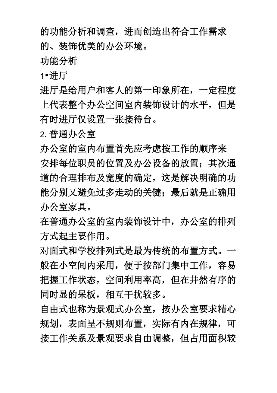 办公空间软装设计_第3页