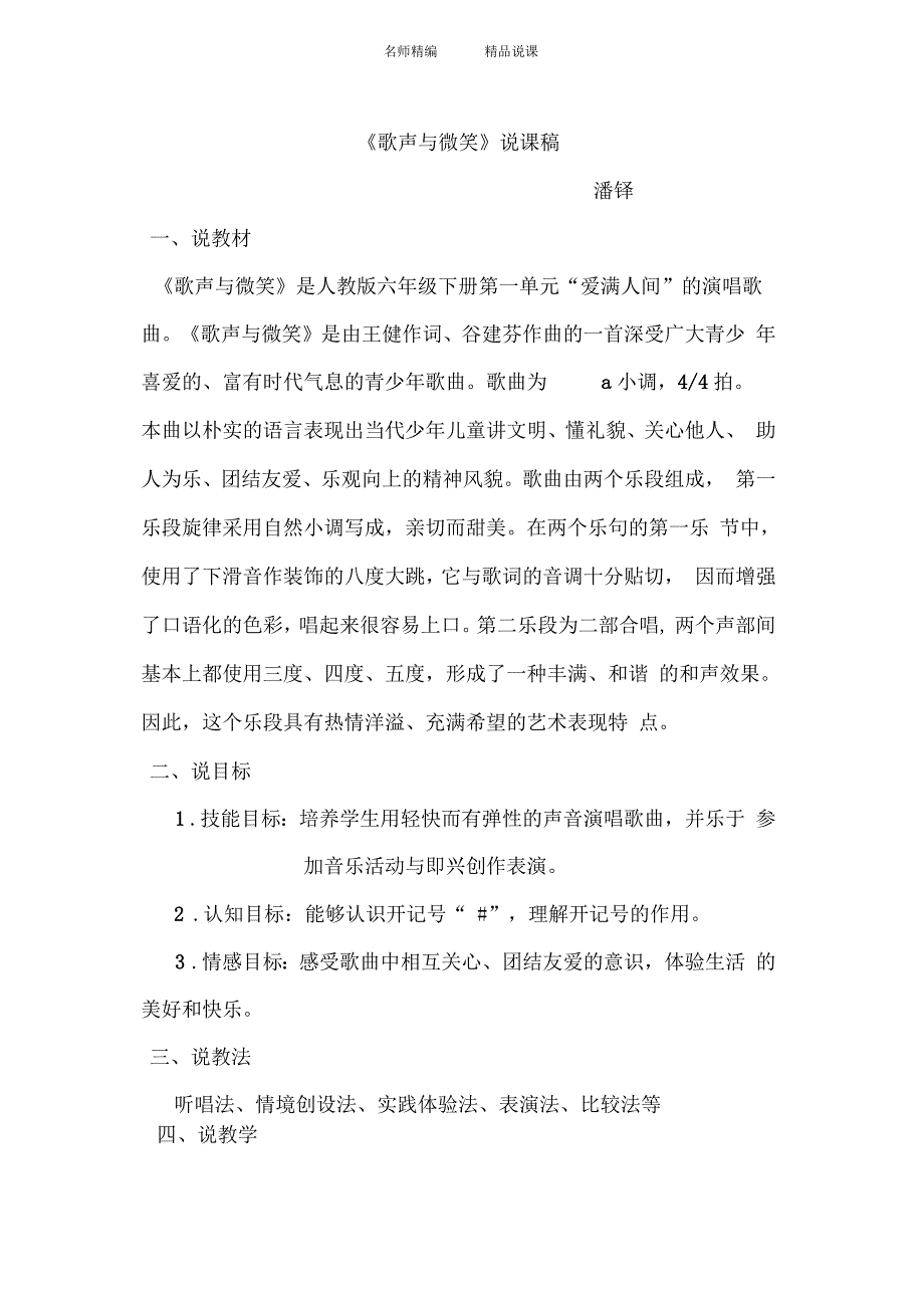 歌声与微笑说课稿_第1页