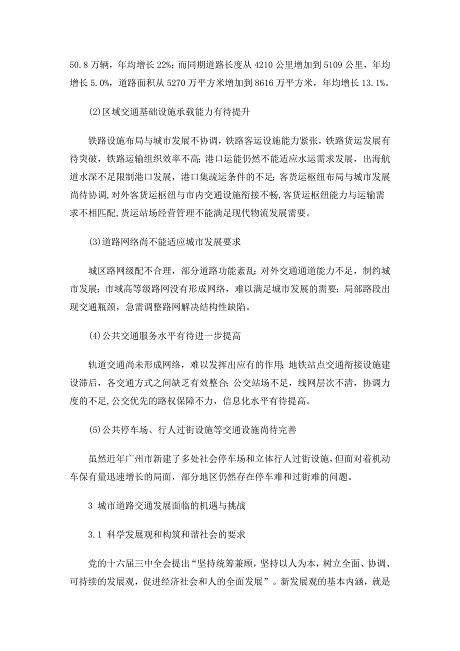 广州市道路交通近期建设规划_第4页