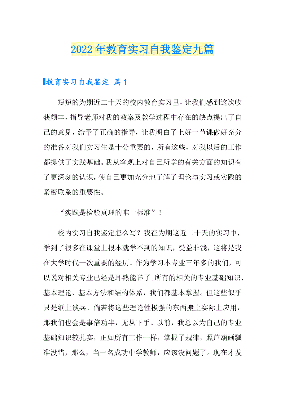 【最新】2022年教育实习自我鉴定九篇_第1页