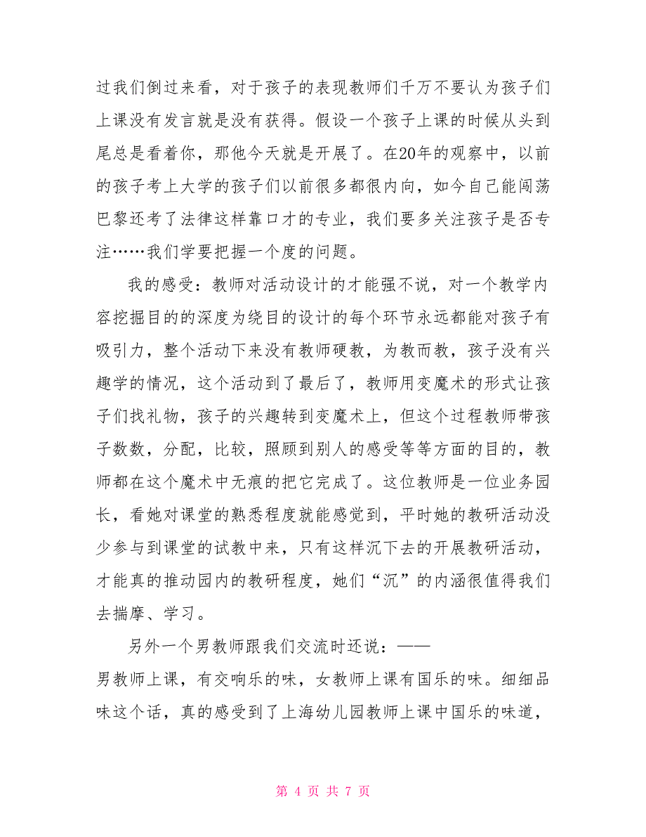 全国幼教名师教育教学特长展示交流会学习体会_第4页