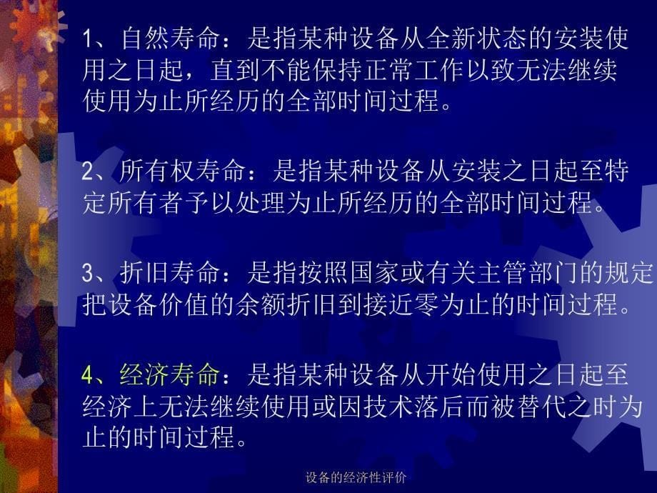 设备的经济性评价课件_第5页