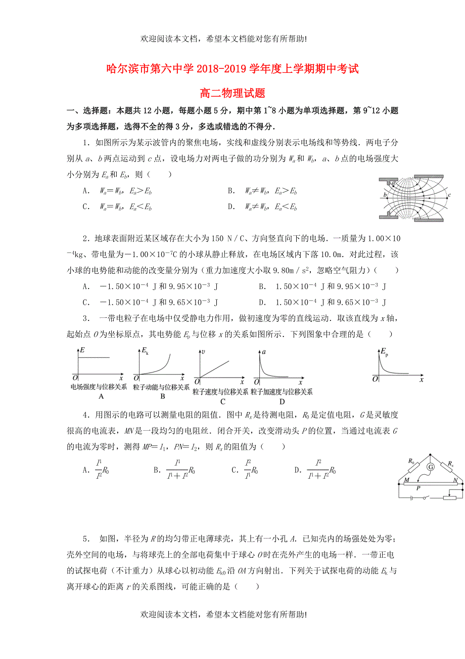 黑龙江省哈尔滨市第六中学2018_2019学年高二物理上学期期中试题理_第1页