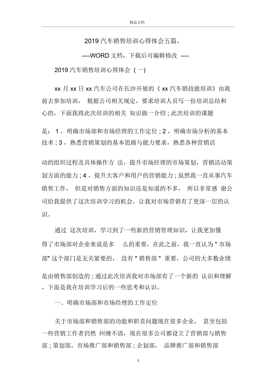 汽车销售培训心得体会五篇_第1页