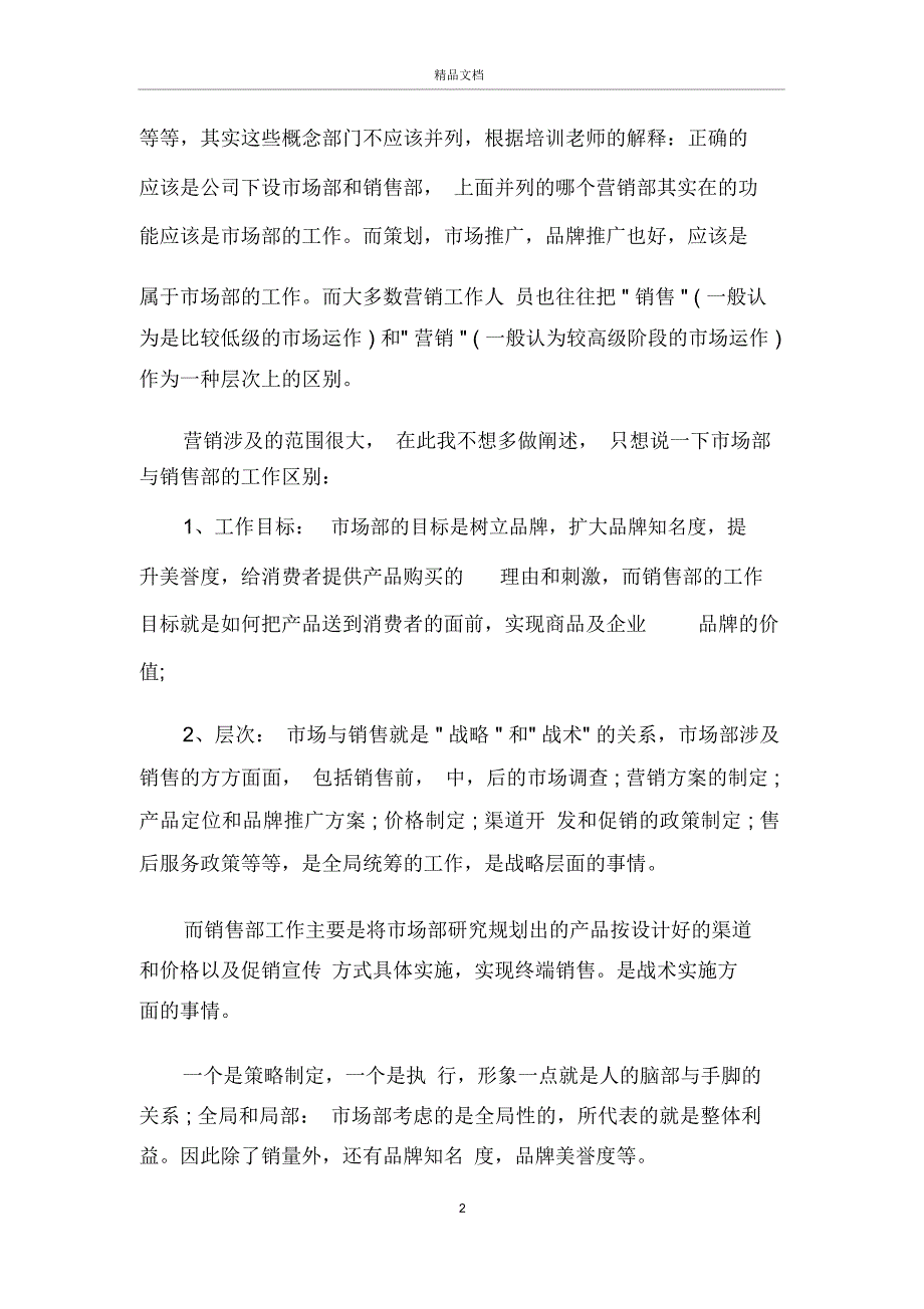 汽车销售培训心得体会五篇_第2页