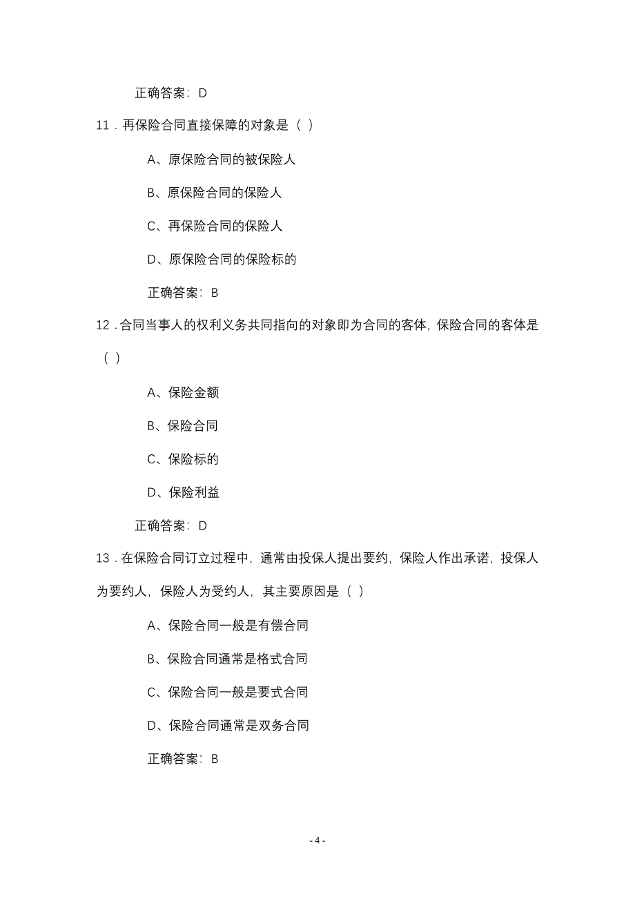 保险代理人资格证模拟题(三)_第4页