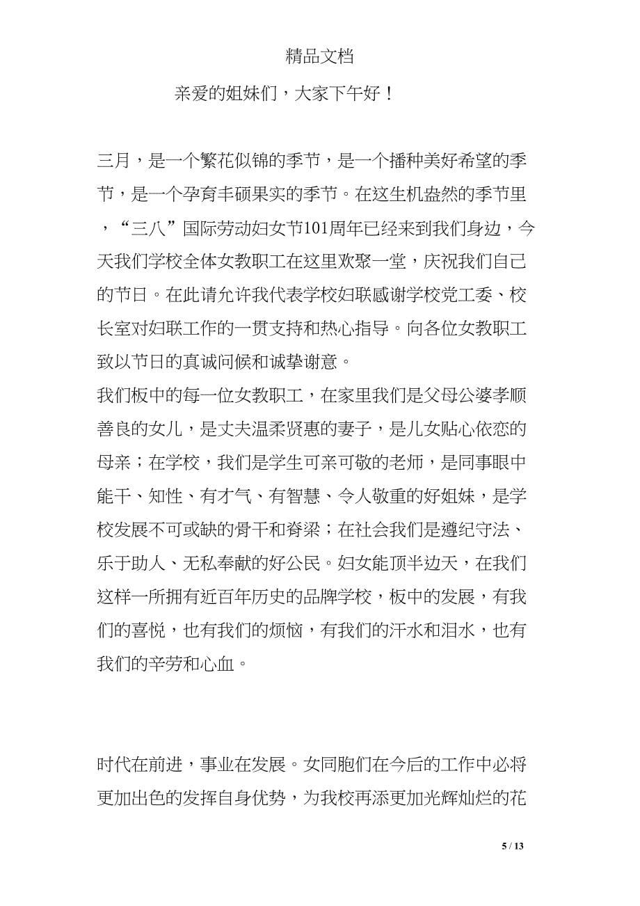 妇委会主任发言稿(DOC 13页)_第5页