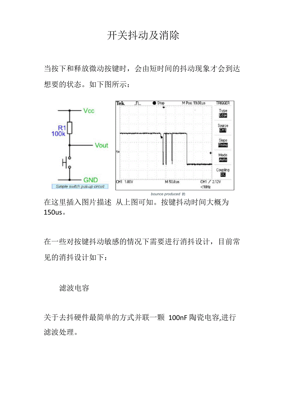 开关抖动及消除_第1页