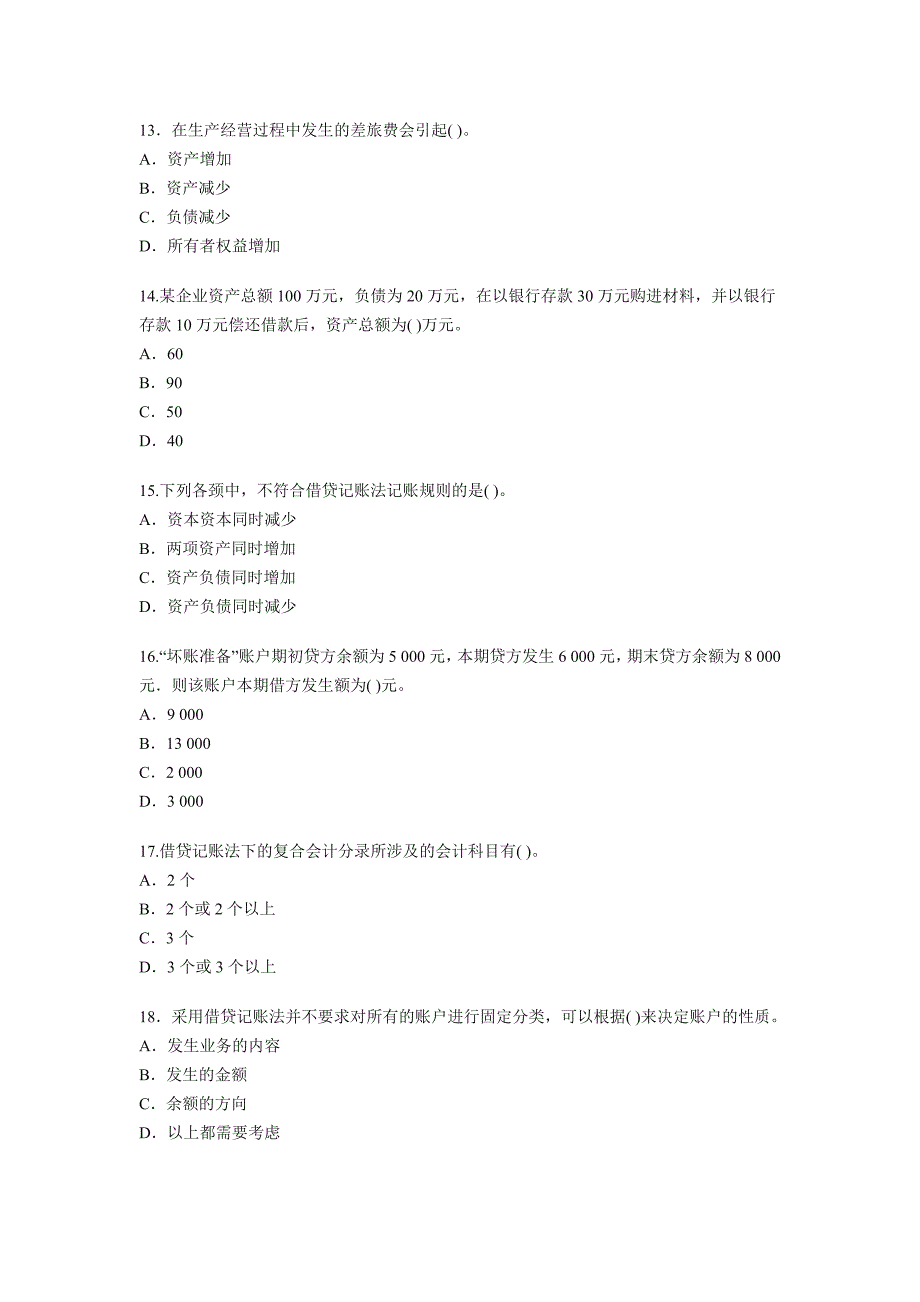 第三章 会计等式与复式记账_第3页