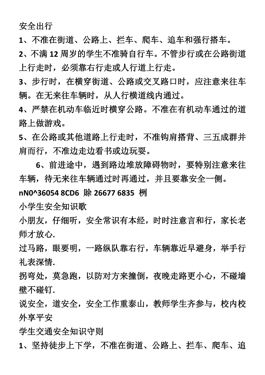 交通安全手抄报材料_第2页