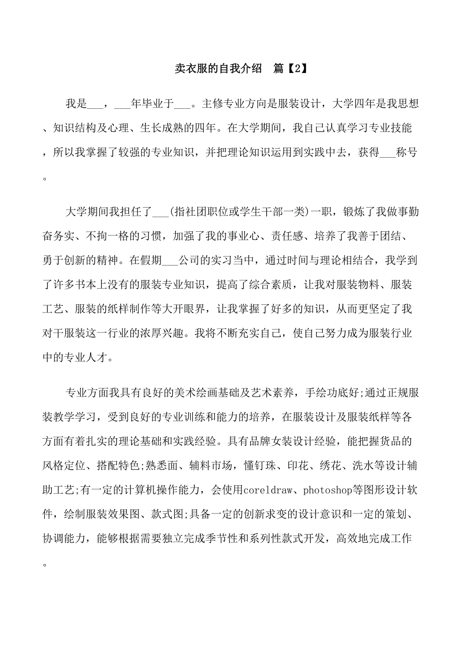 卖衣服的自我介绍_第2页