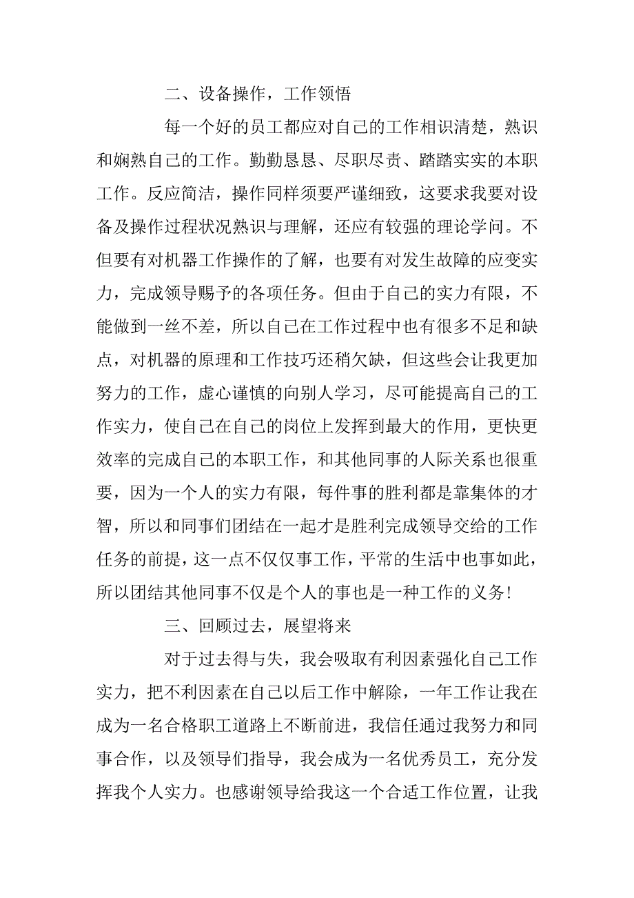 2024年员工年终工作总结报告范文5篇_第2页