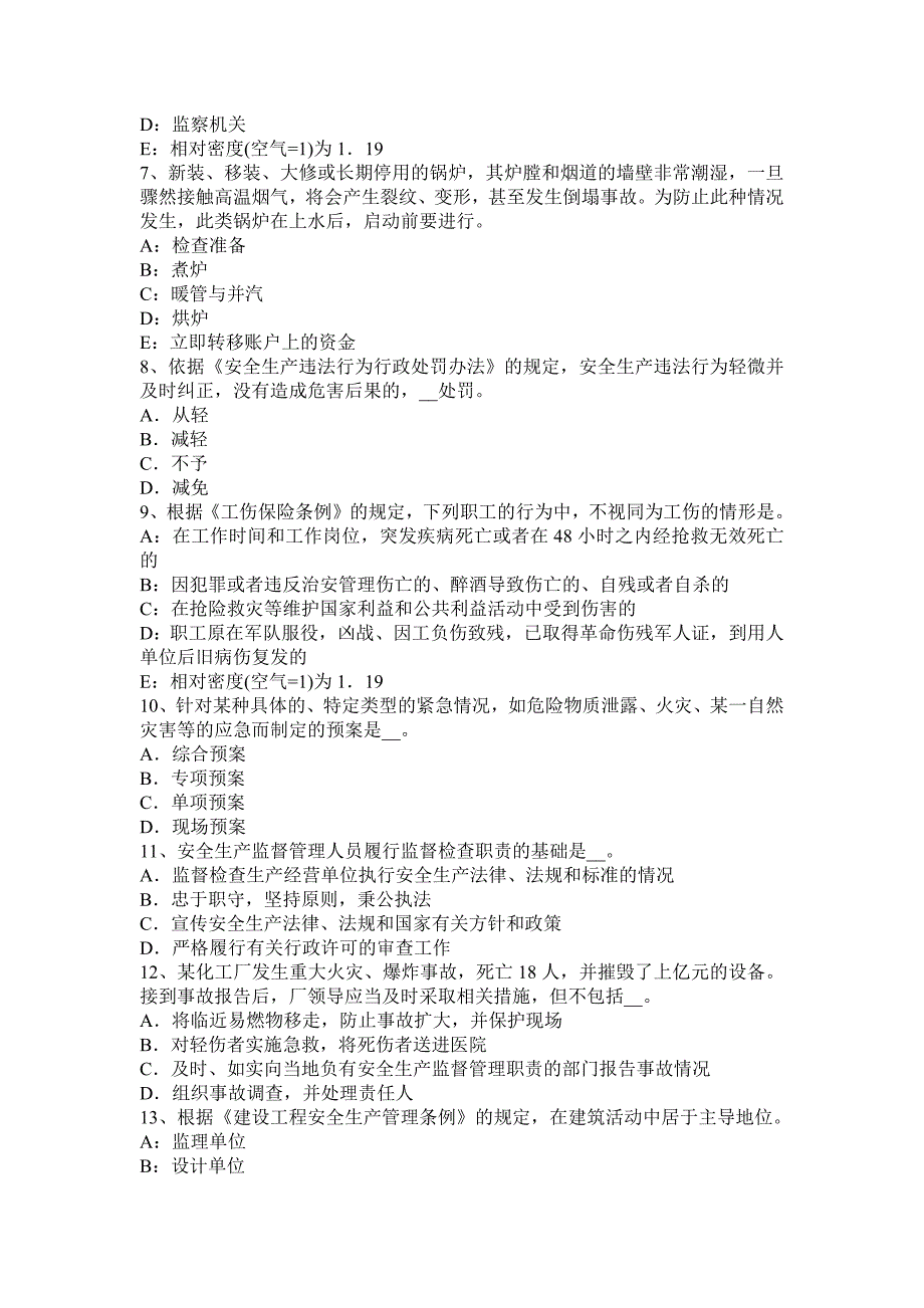 年安全工程师《生产技术》考试必备：机械设备的危险部位及防护对策考试题_第2页