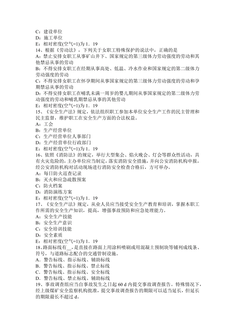 年安全工程师《生产技术》考试必备：机械设备的危险部位及防护对策考试题_第3页