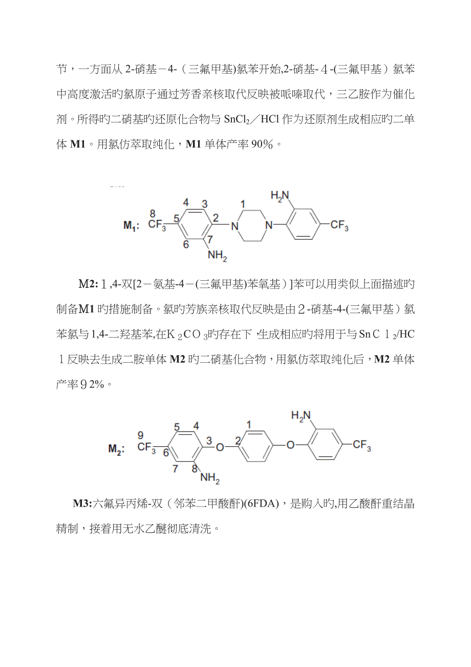 含氟聚酰亚胺_第4页