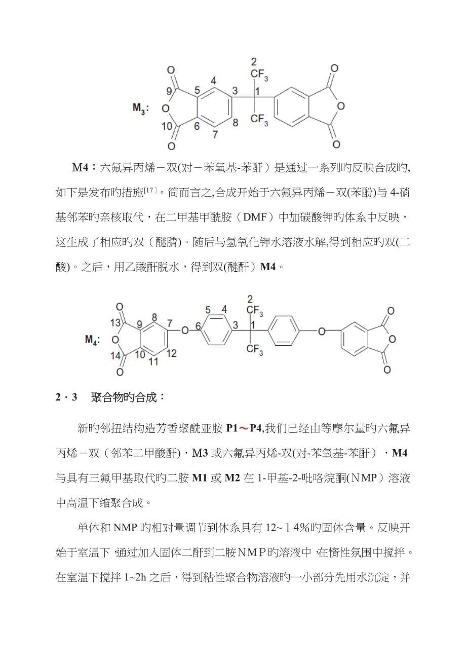 含氟聚酰亚胺_第5页