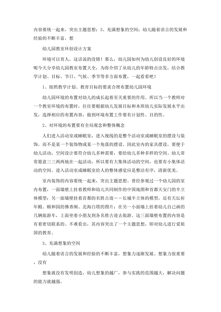 设计方案合集9篇_第4页