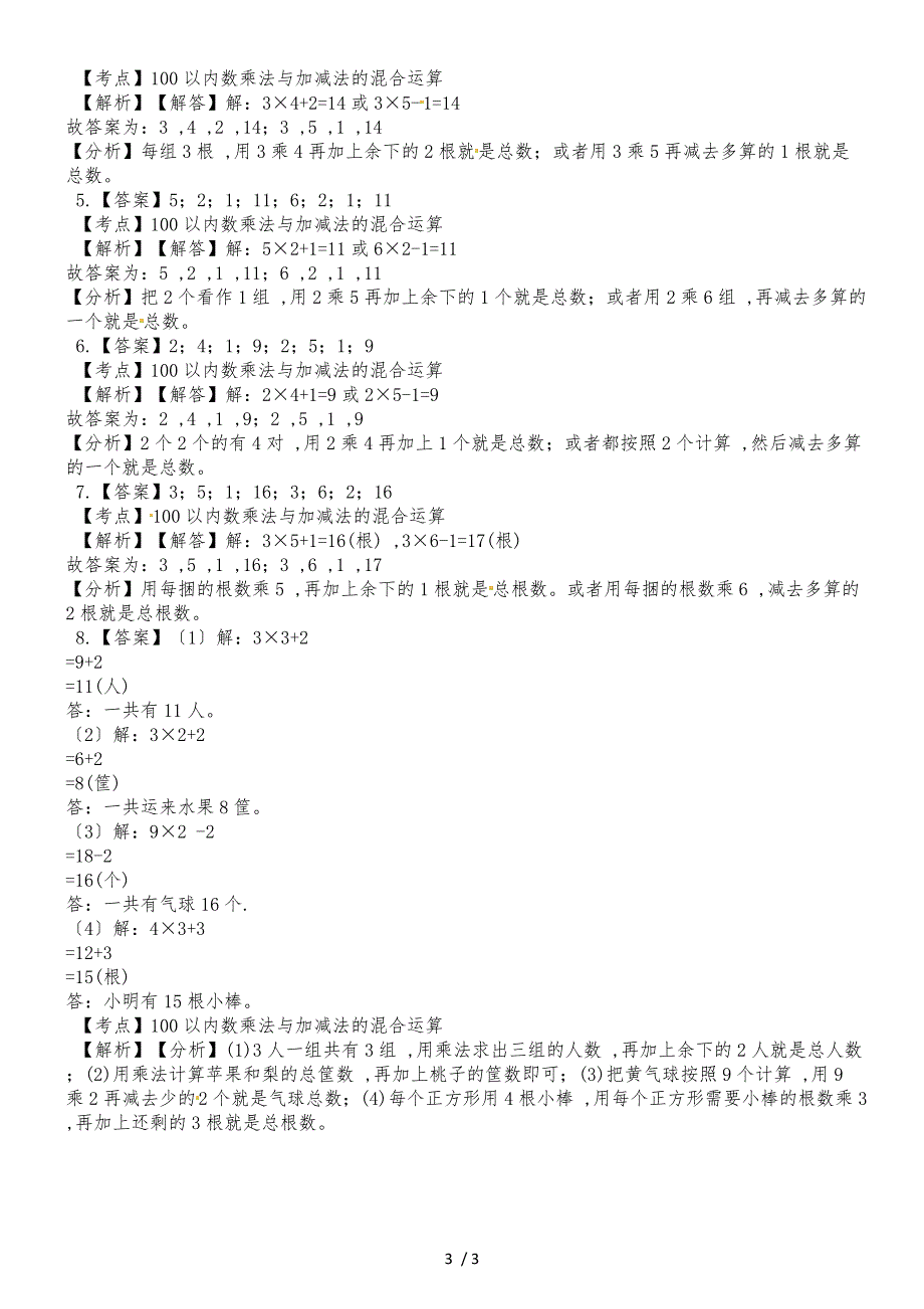 二年级上册数学一课一练第一单元第3课时3的乘法口诀西师大版_第3页