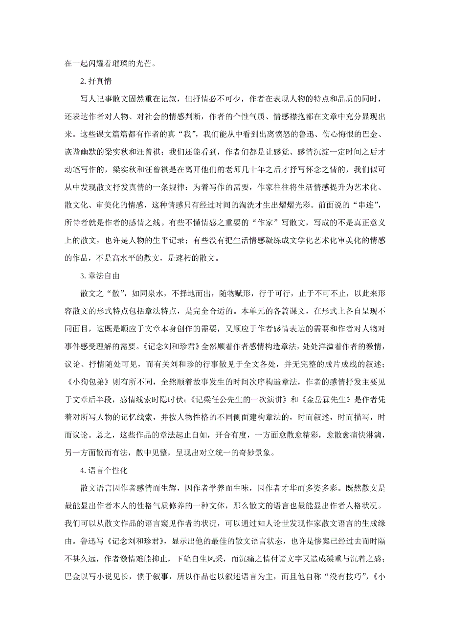 2011高三语文 记叙散文复习学案_第2页