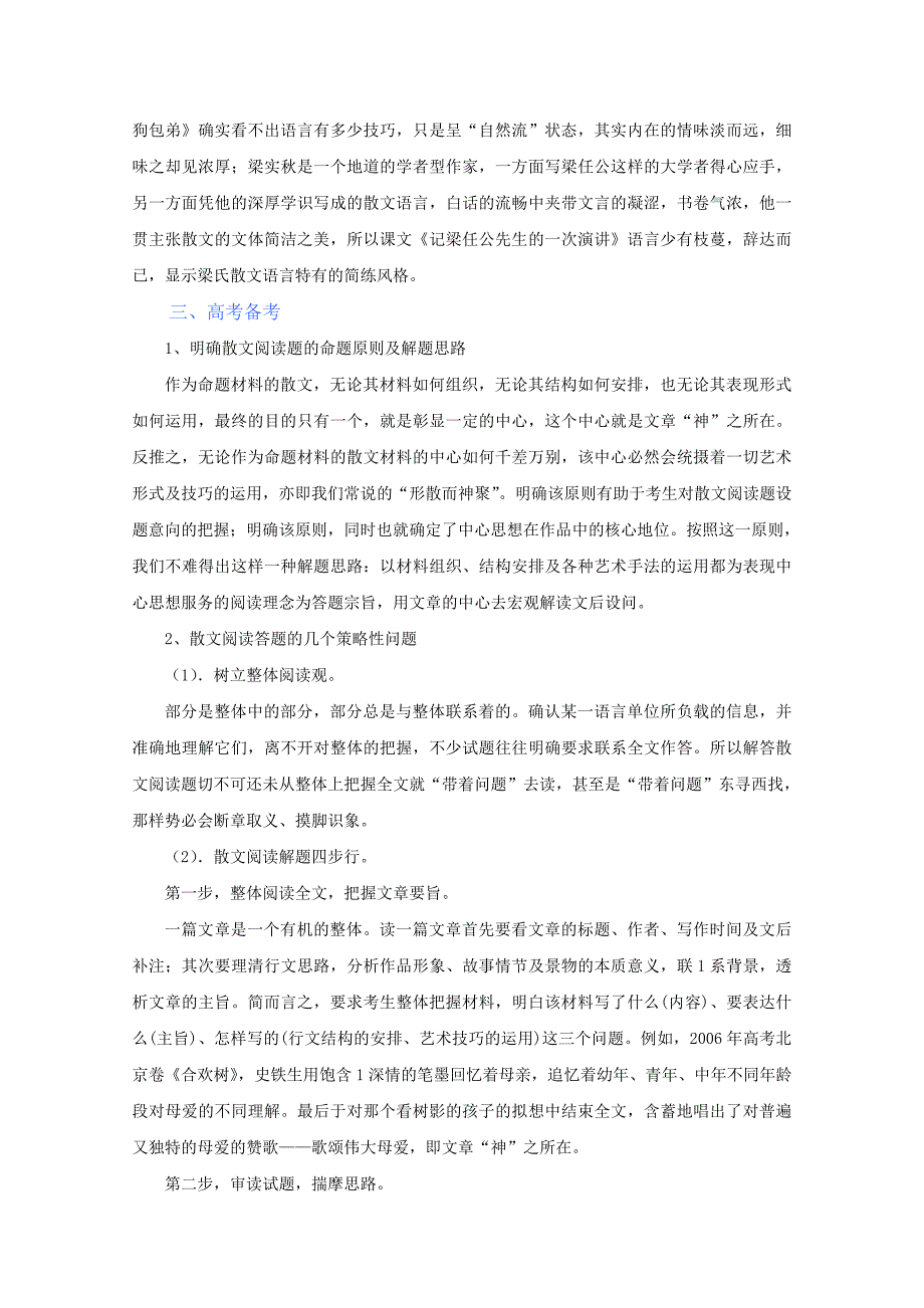 2011高三语文 记叙散文复习学案_第3页