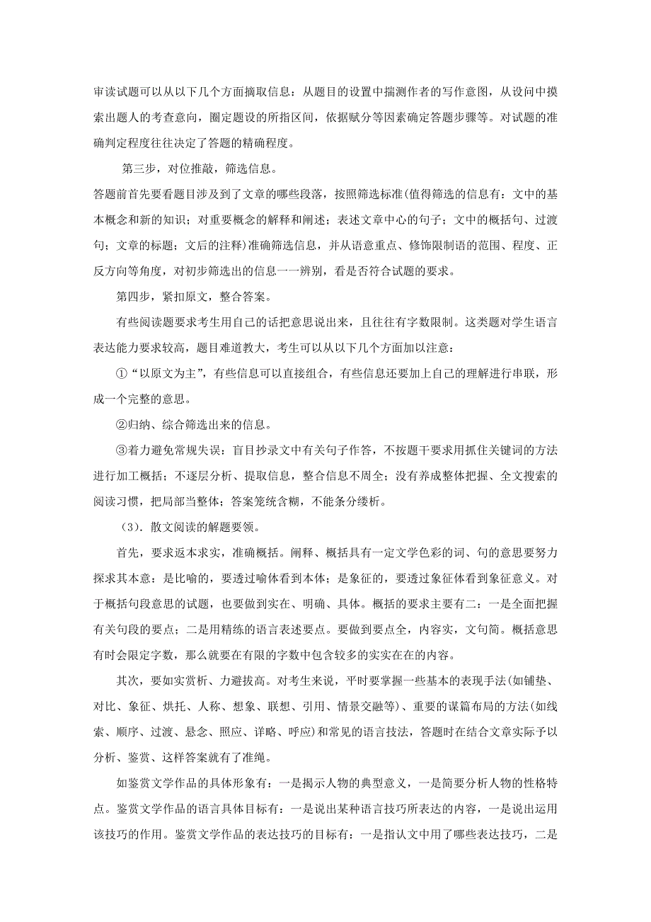 2011高三语文 记叙散文复习学案_第4页