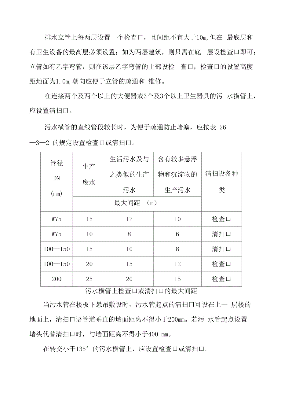 室内排水管道安装指导书_第3页