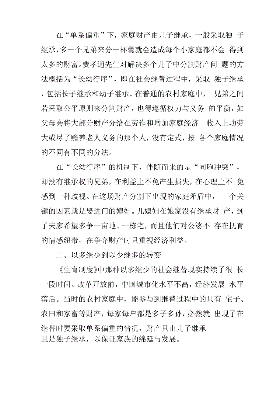 从单系偏重到双系并重_第2页