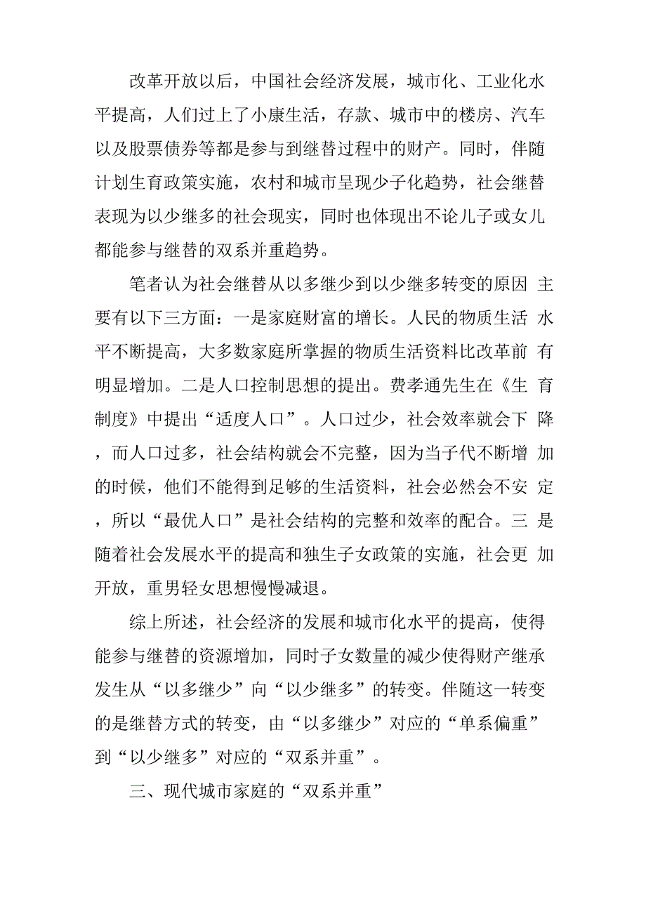 从单系偏重到双系并重_第3页