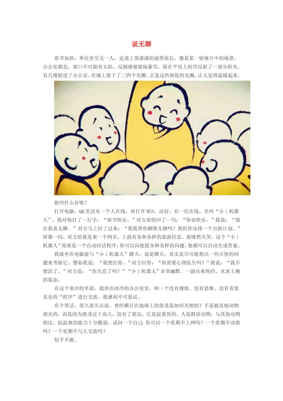 初中语文经典美文说无聊_第1页