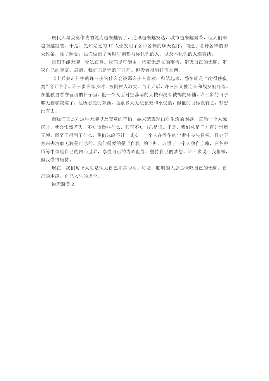初中语文经典美文说无聊_第2页