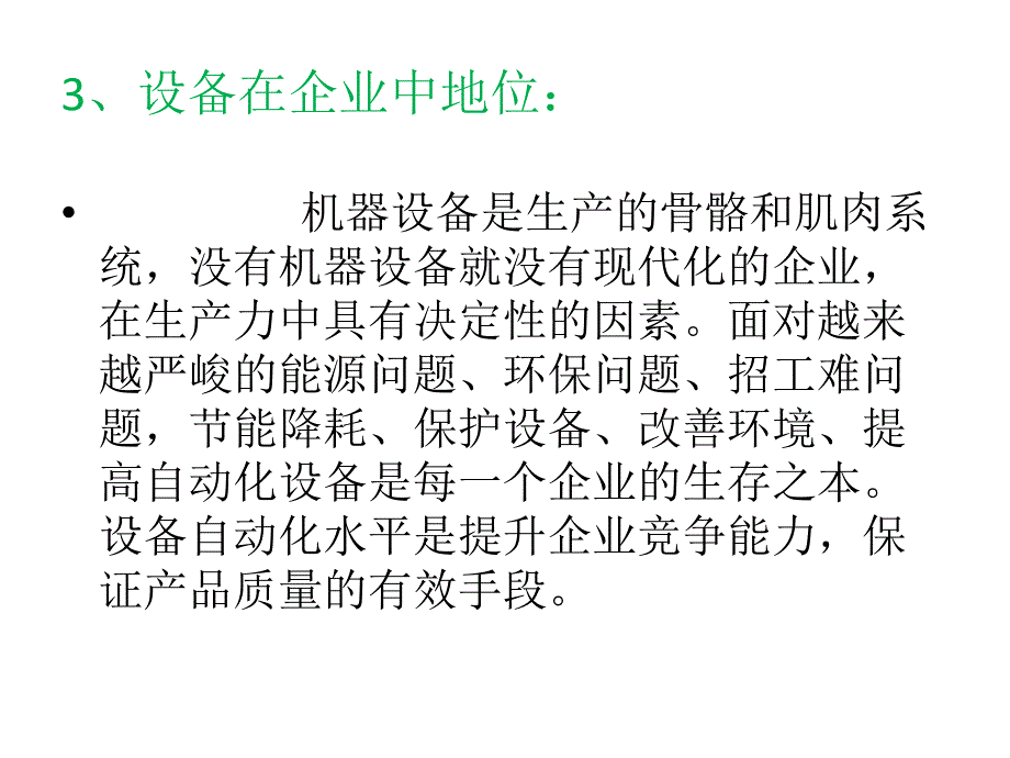 设备原理和维护知识_第4页