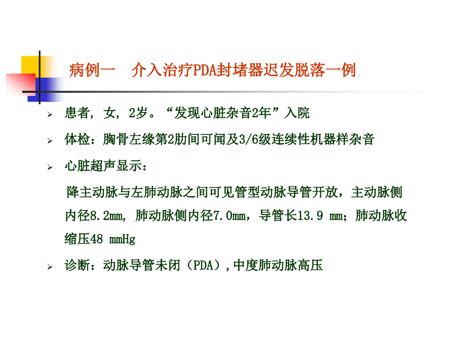 先心病介入治疗封堵器脱落3例分析王震_第2页