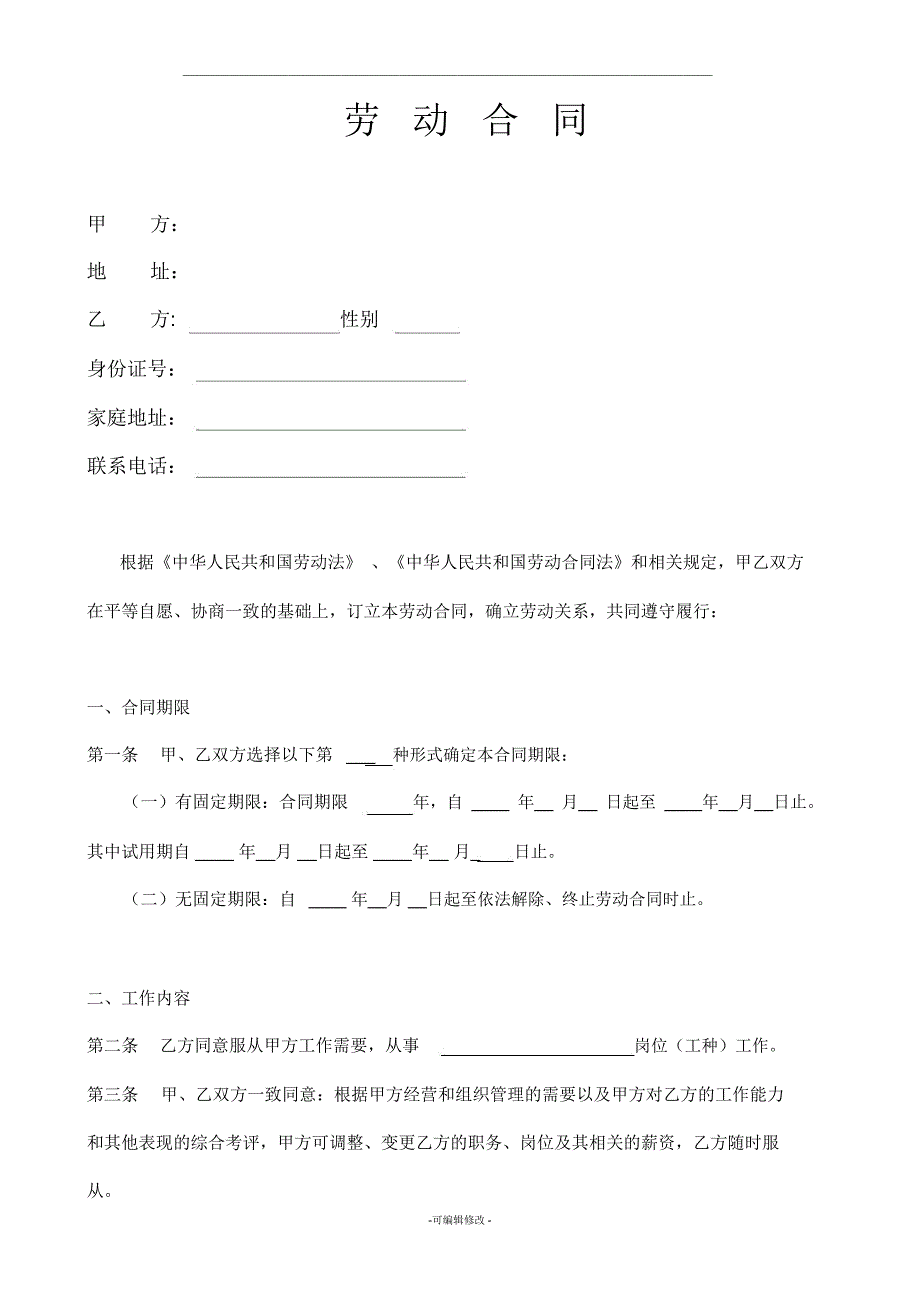 最新劳动合同模版_第1页