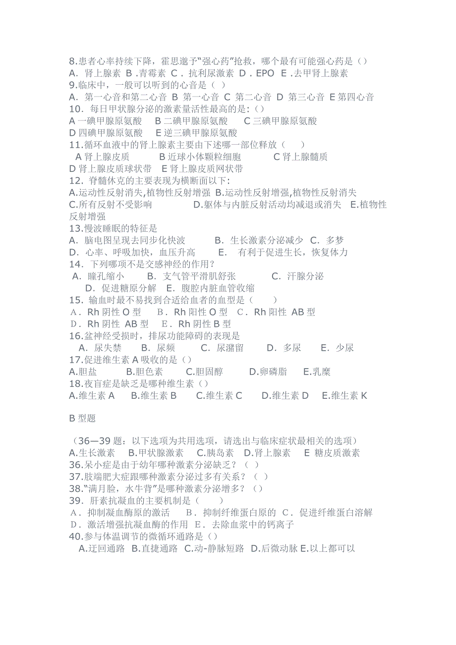 护理专业生理学期末考试试卷.doc_第2页