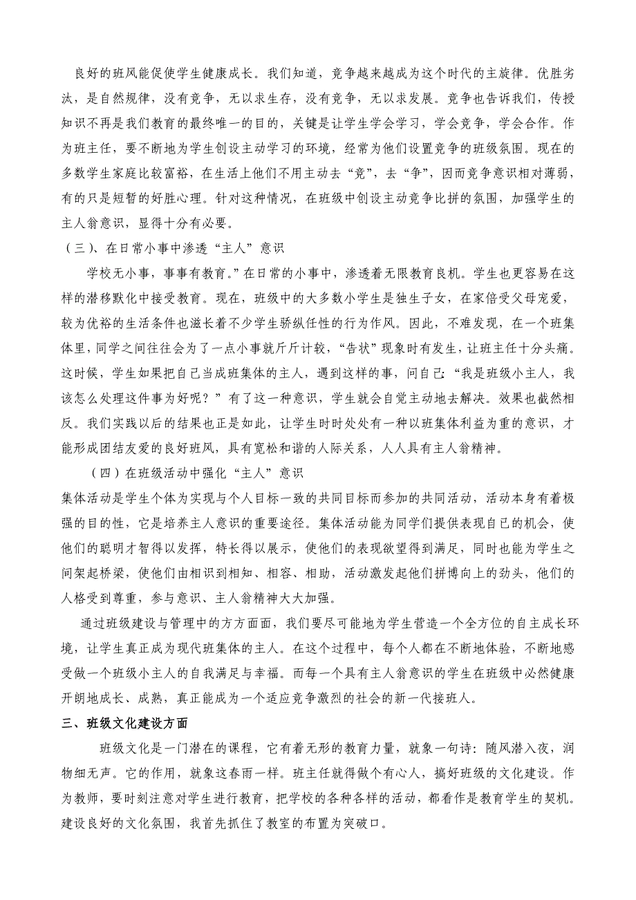 德育工作经验交流材料.doc_第3页