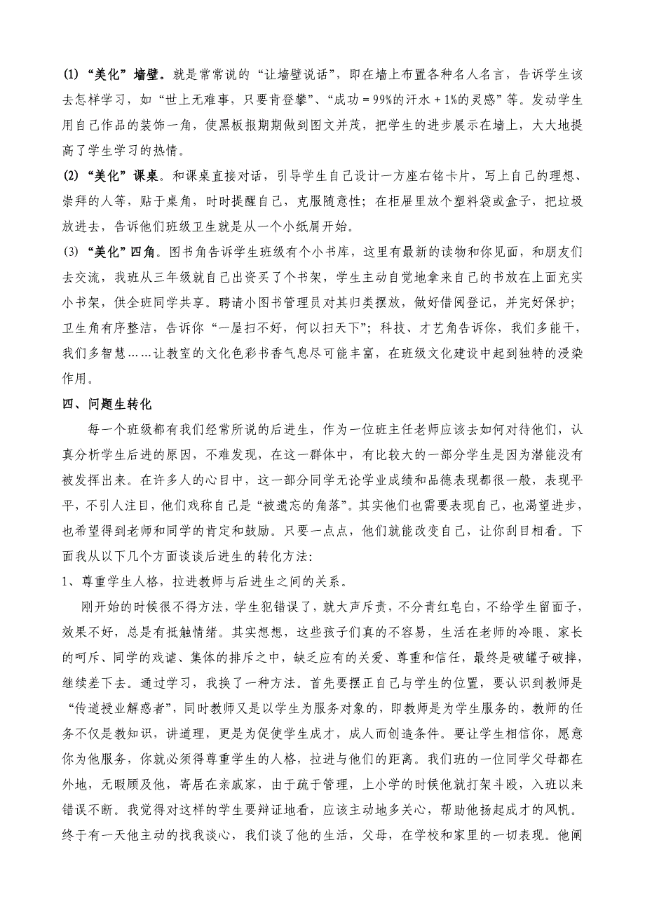 德育工作经验交流材料.doc_第4页