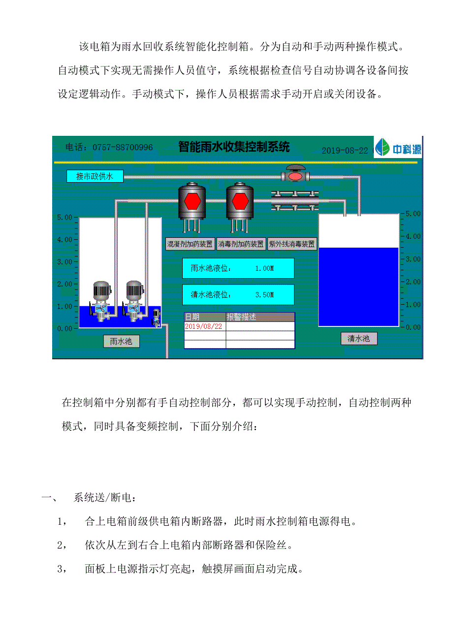 雨水收集系统操作说明及维护事项(中科源)_第3页