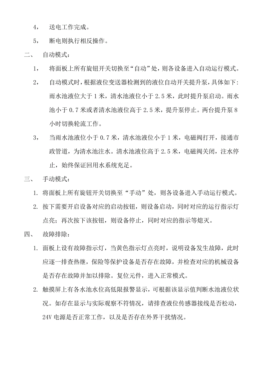 雨水收集系统操作说明及维护事项(中科源)_第4页